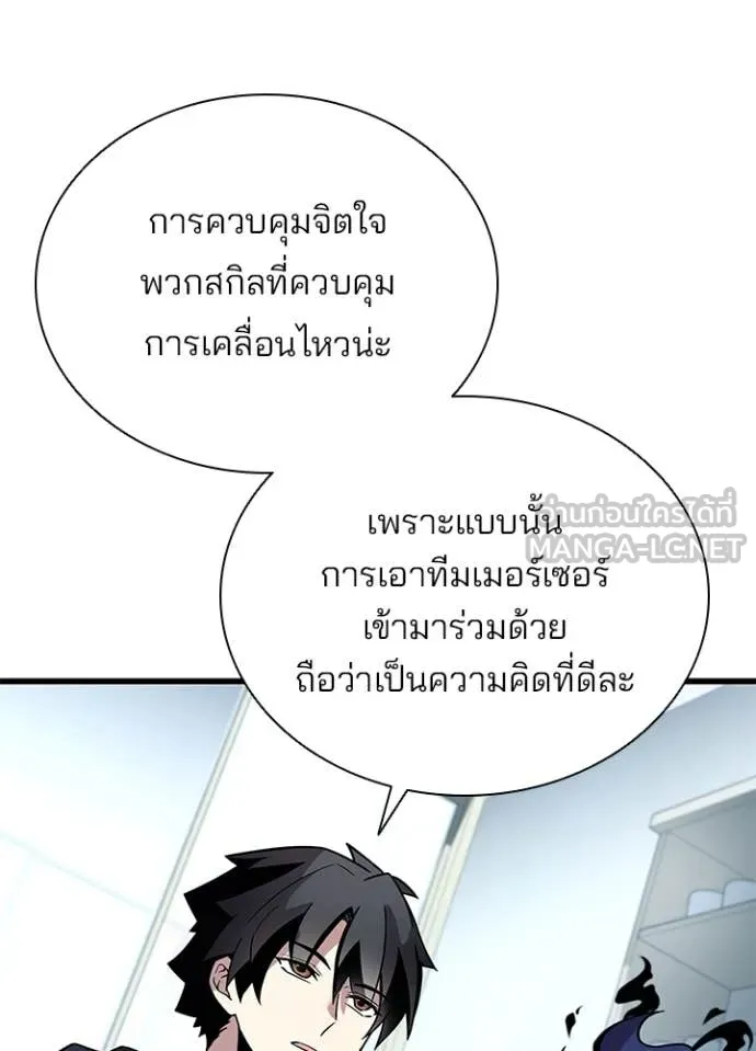 Villain To Kill Chap 194 - Next Chap 195