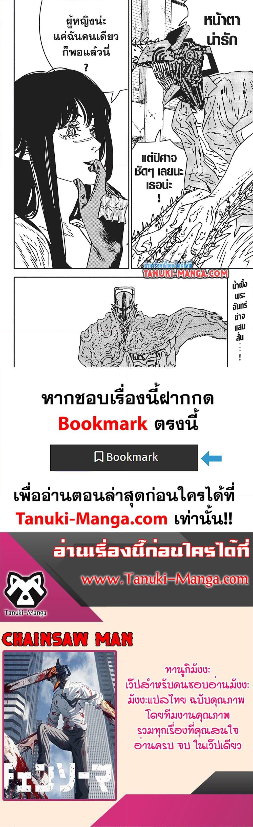 มนุษย์เลื่อยยนต์ Chap 201 - Next Chap 202
