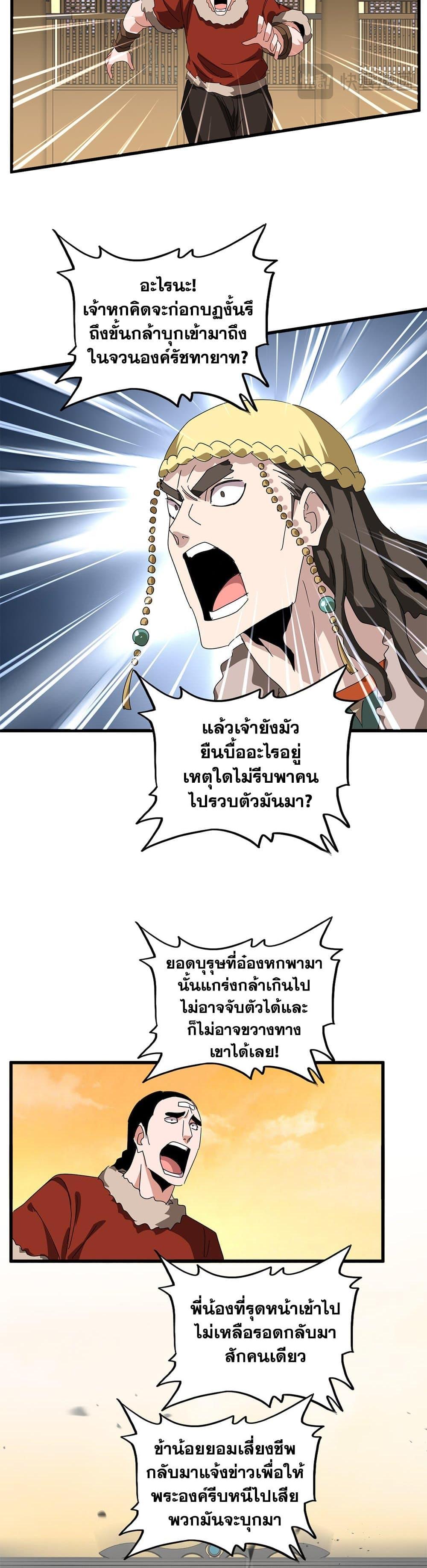 Magic Emperor Chap 833 - Next Chap 834