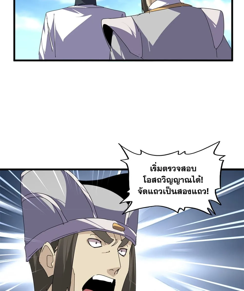 Magic Emperor Chap 907 - Next Chap 908