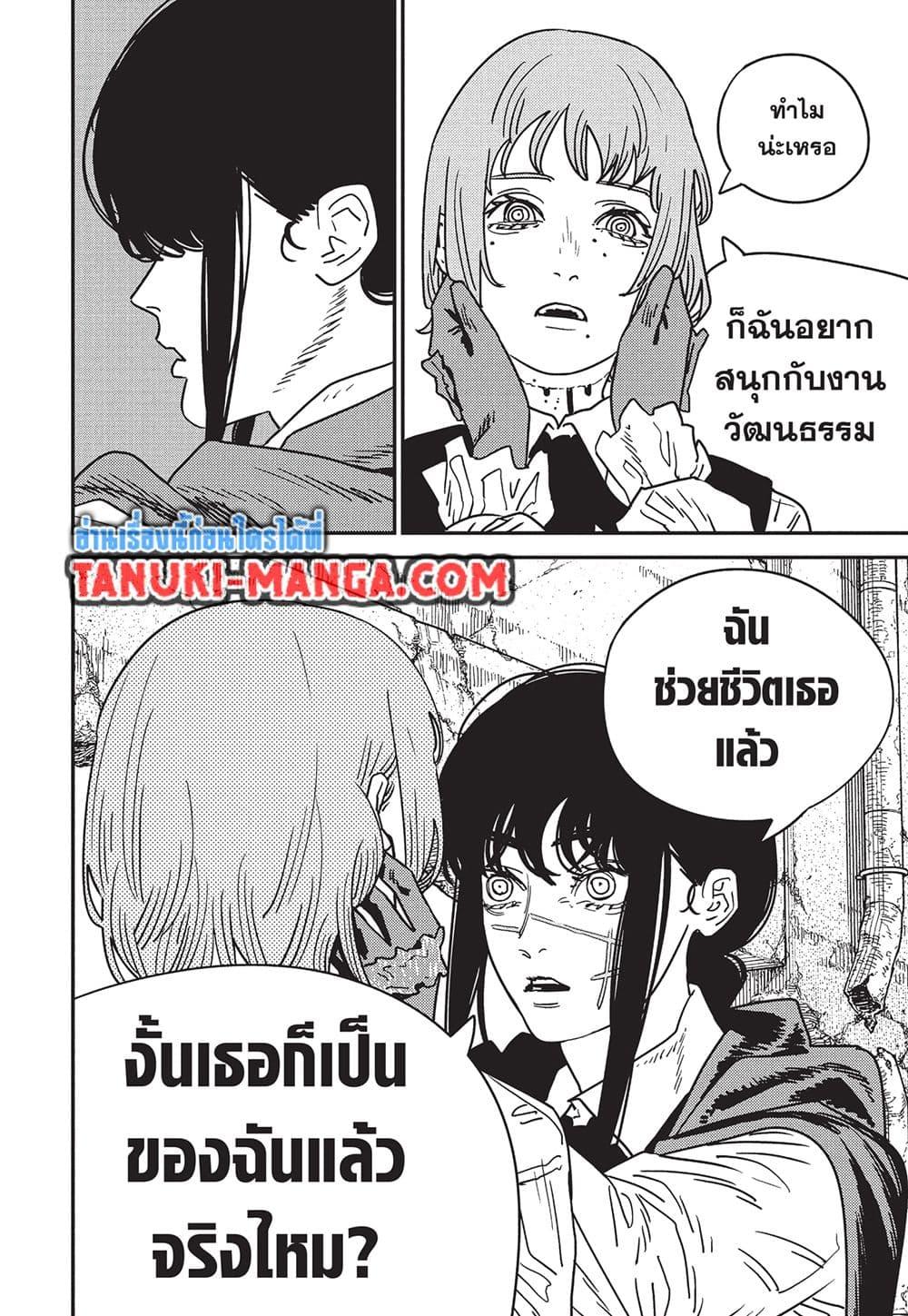 มนุษย์เลื่อยยนต์ Chap 219 - Next Chap 220