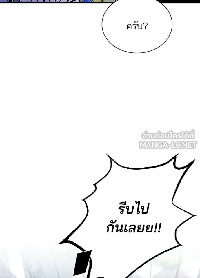 Villain To Kill Chap 191 - Next Chap 192