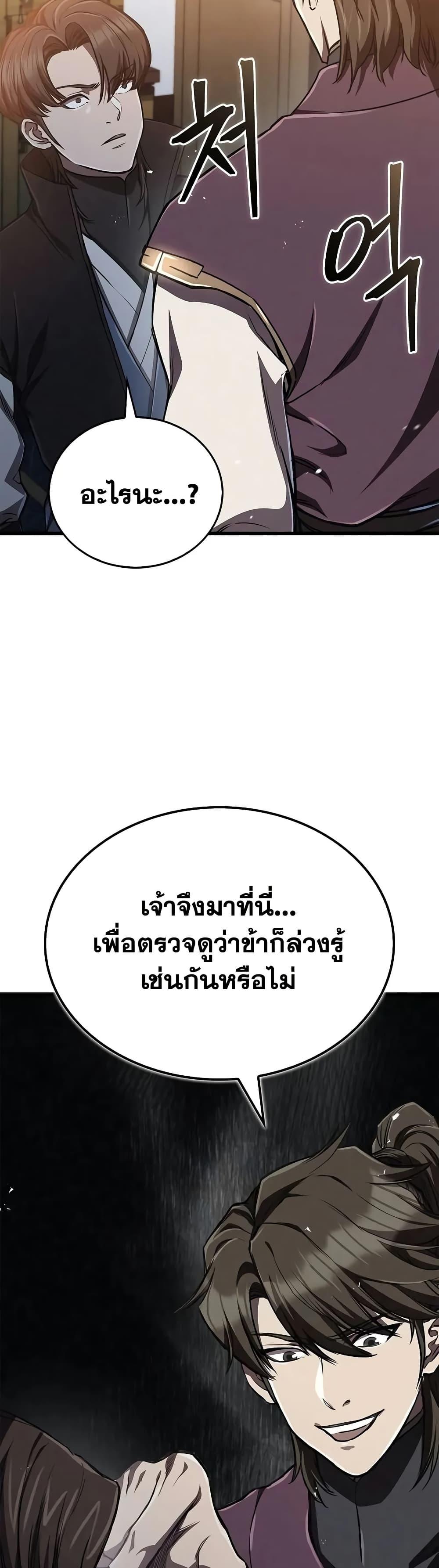 The Demonic Cult Instructor Returns Chap 13 - Next Chap 14
