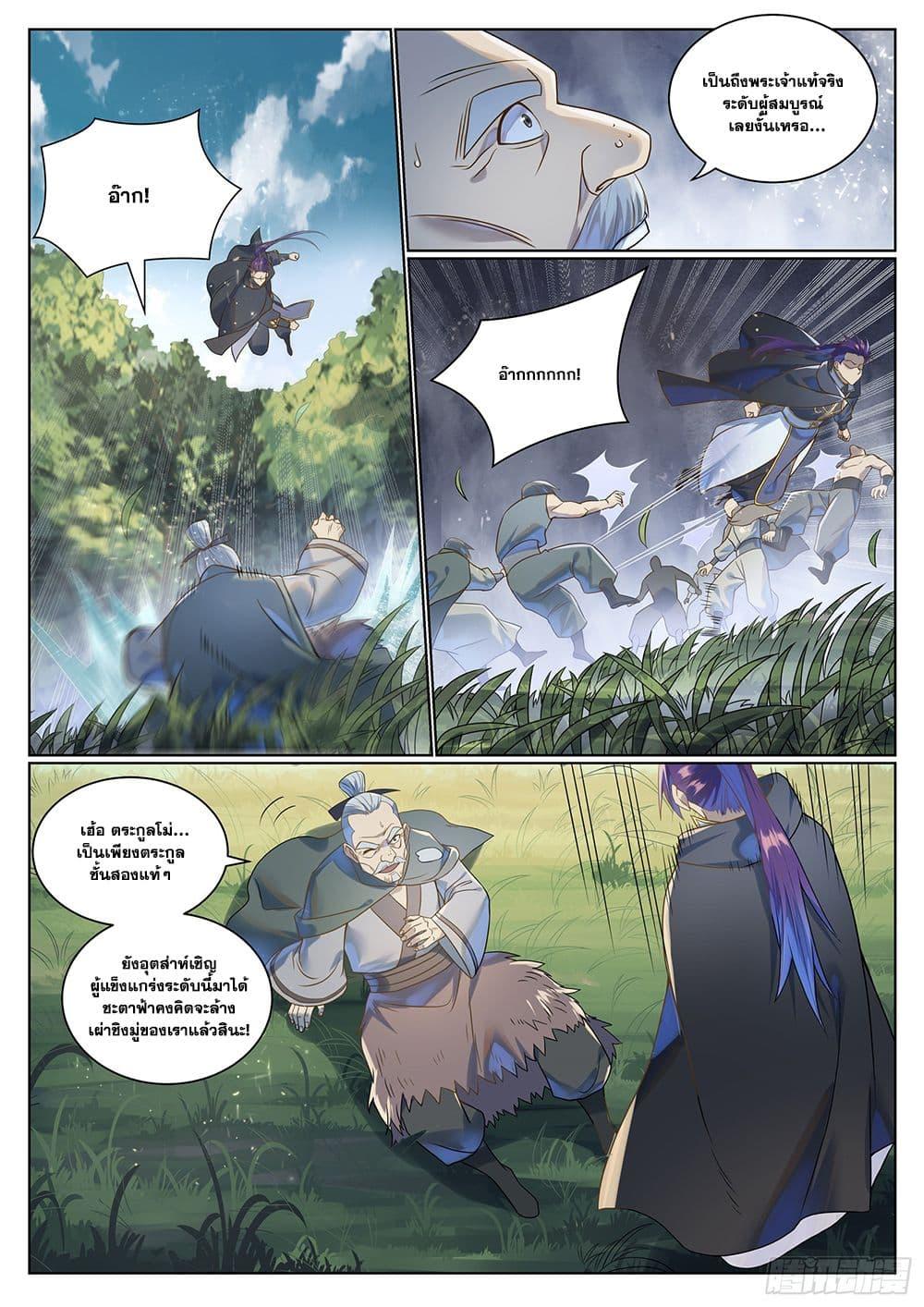 Bailian Chengshen Chap 1030 - Next Chap 1031