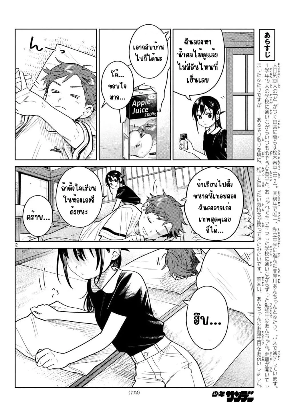 Futari Bus Chap 37 - Next Chap 38