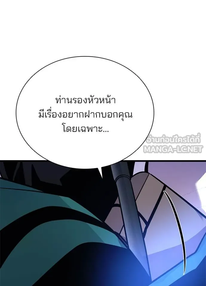 Villain To Kill Chap 195 - Next Chap 196