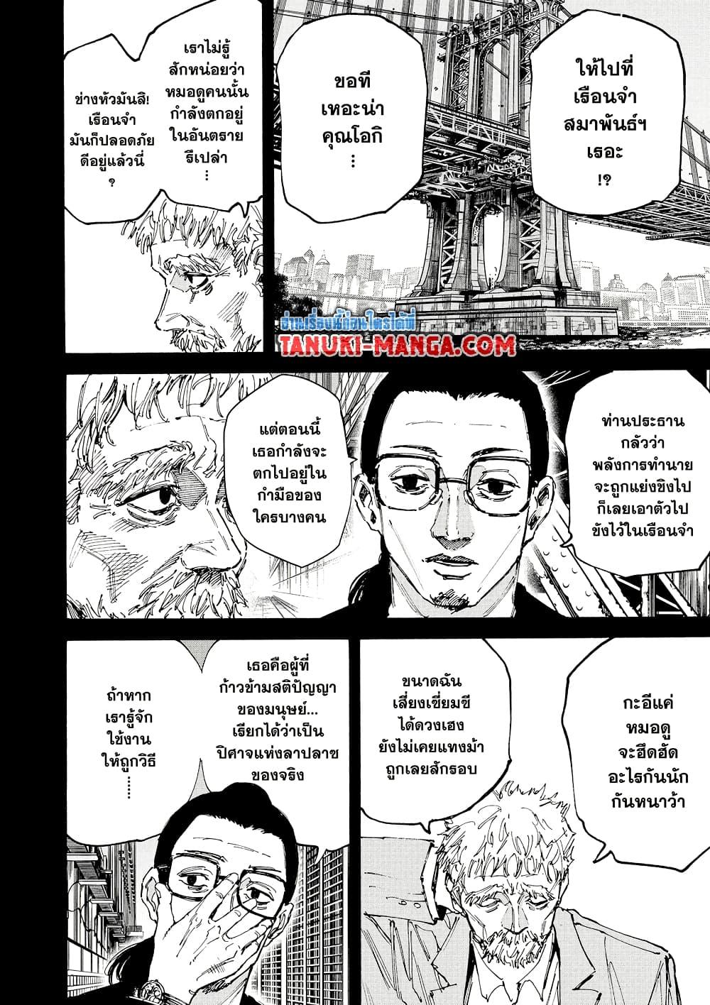 Sakamoto Days Chap 195 - Next Chap 196