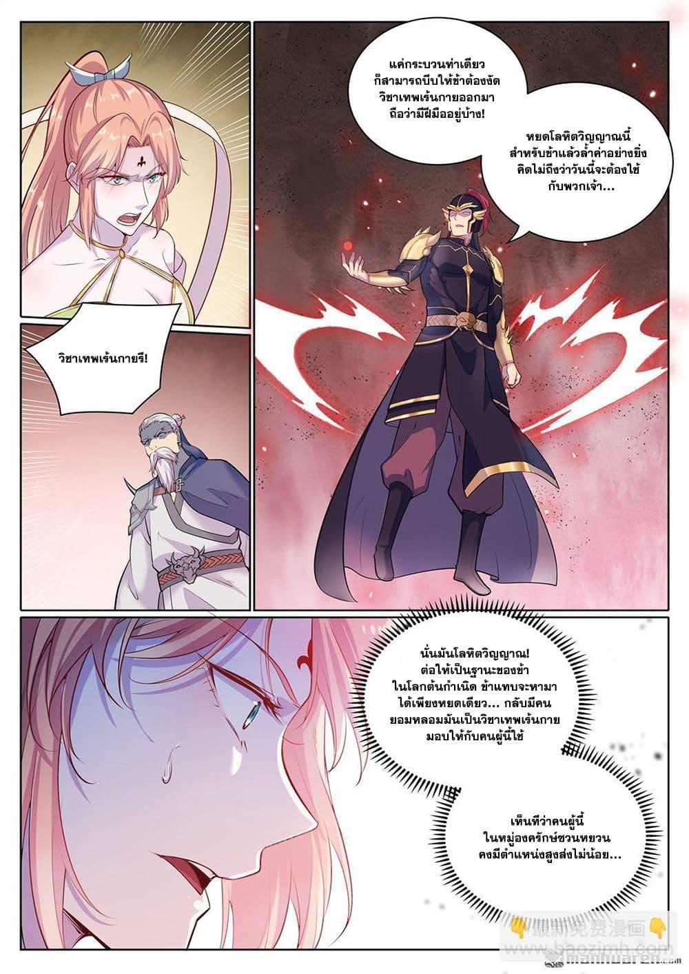 Bailian Chengshen Chap 1099 - Next Chap 1100