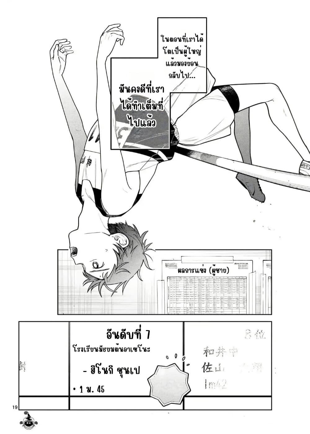 Futari Bus Chap 16 - Next Chap 17