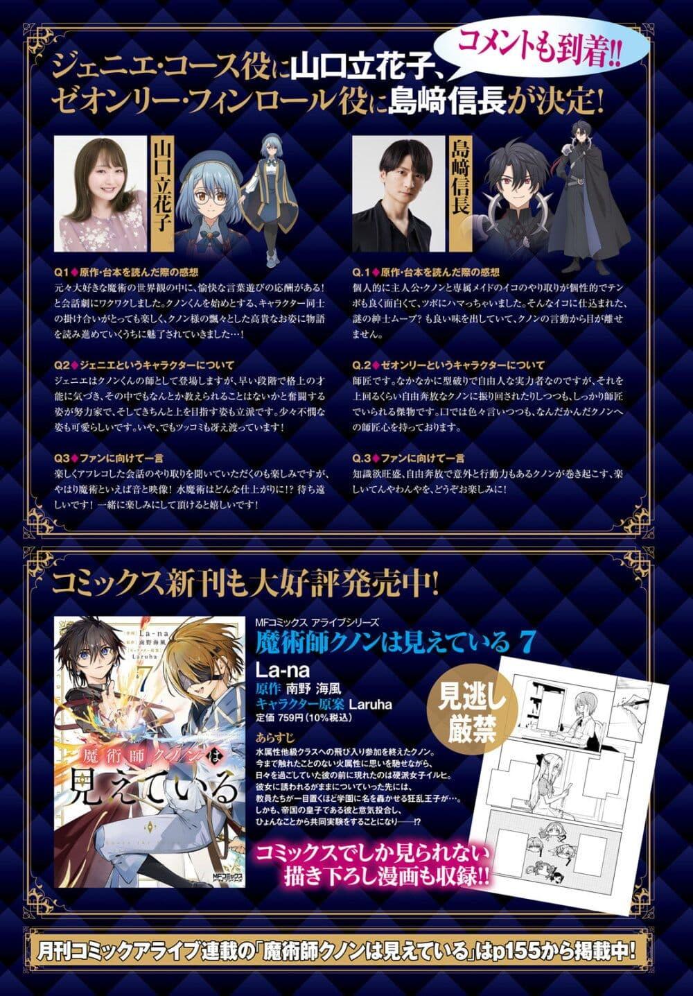 Majutsushi Kunon wa Miete Iru Chap 43 - Next Chap 44