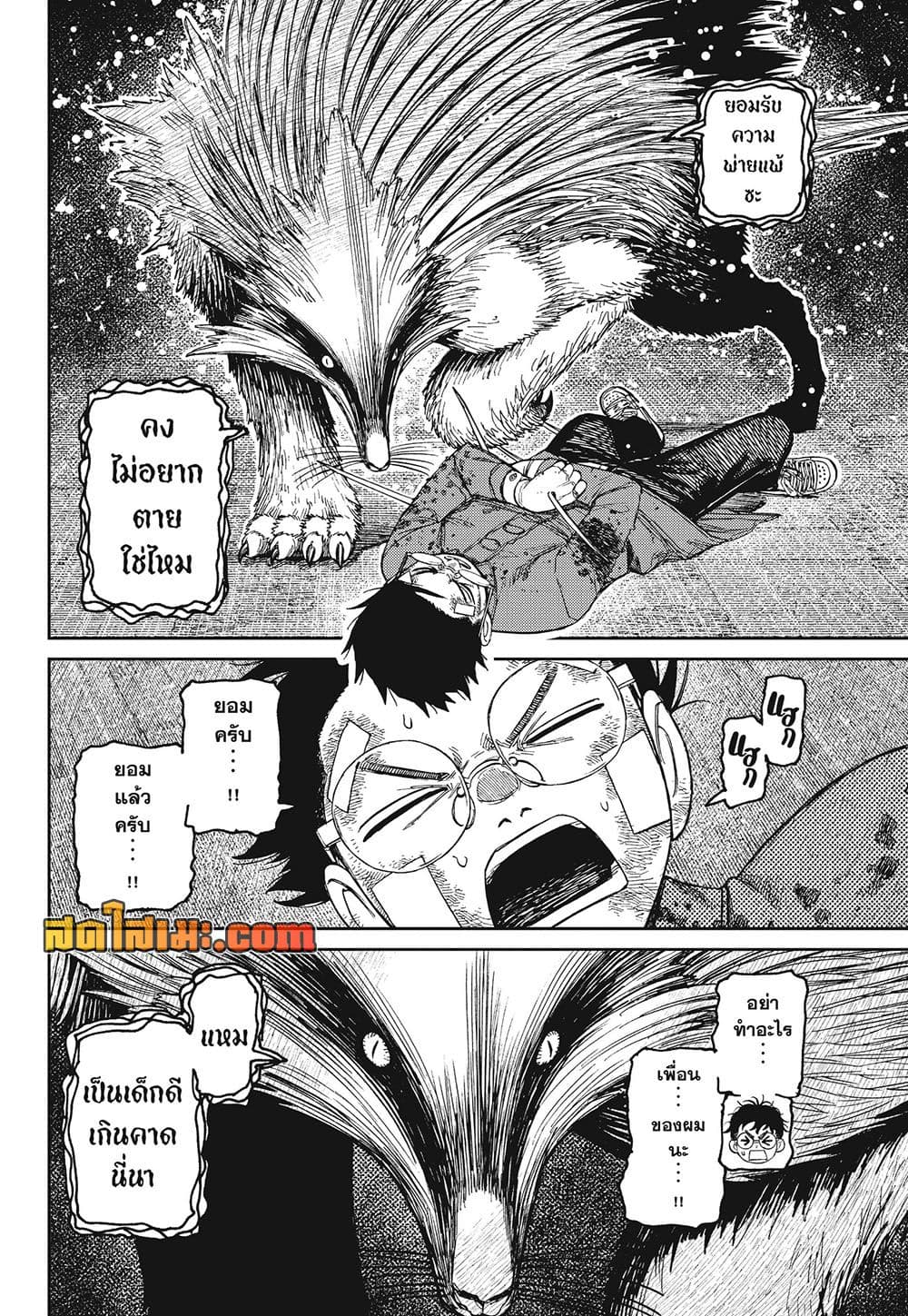 DANDADAN Chap 244 - Next Chap 245