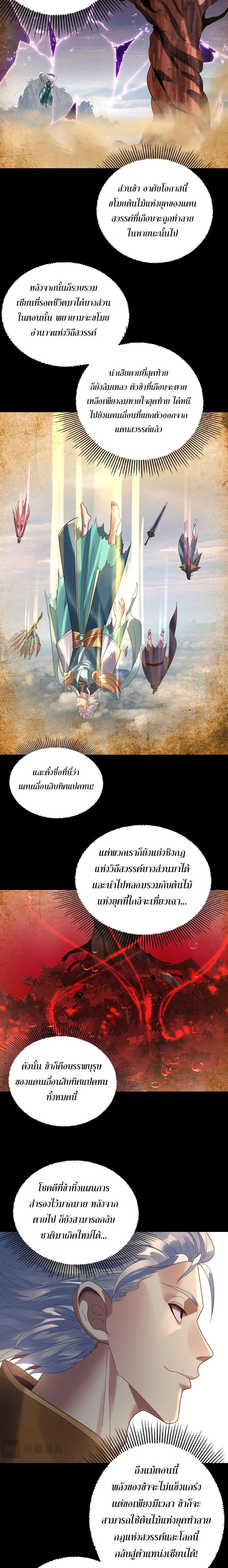 Villain is here Chap 247 - Next Chap 248