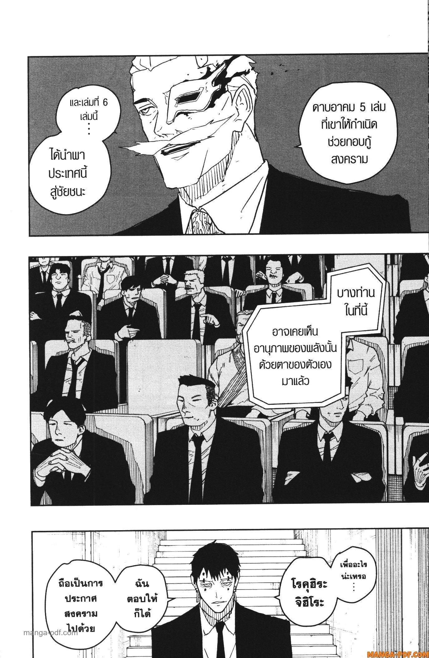 Kagurabachi Chap 31 - Next Chap 32