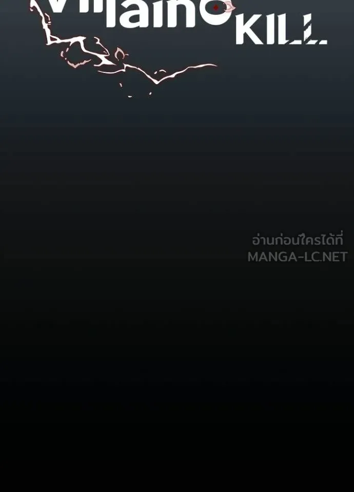 Villain To Kill Chap 203 - Next Chap 204