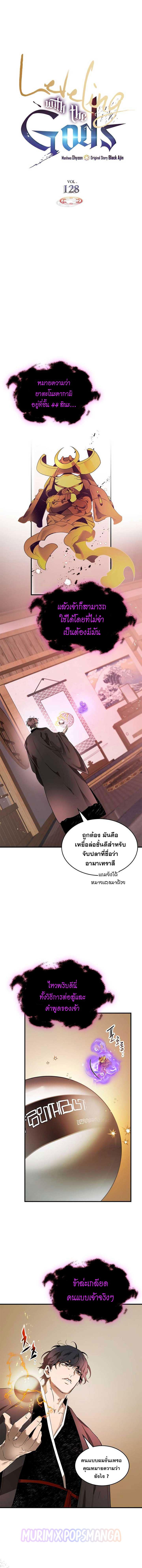Leveling With the Gods Chap 128 - Next Chap 129