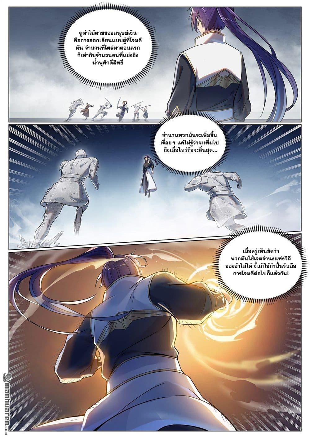 Bailian Chengshen Chap 1096 - Next Chap 1097