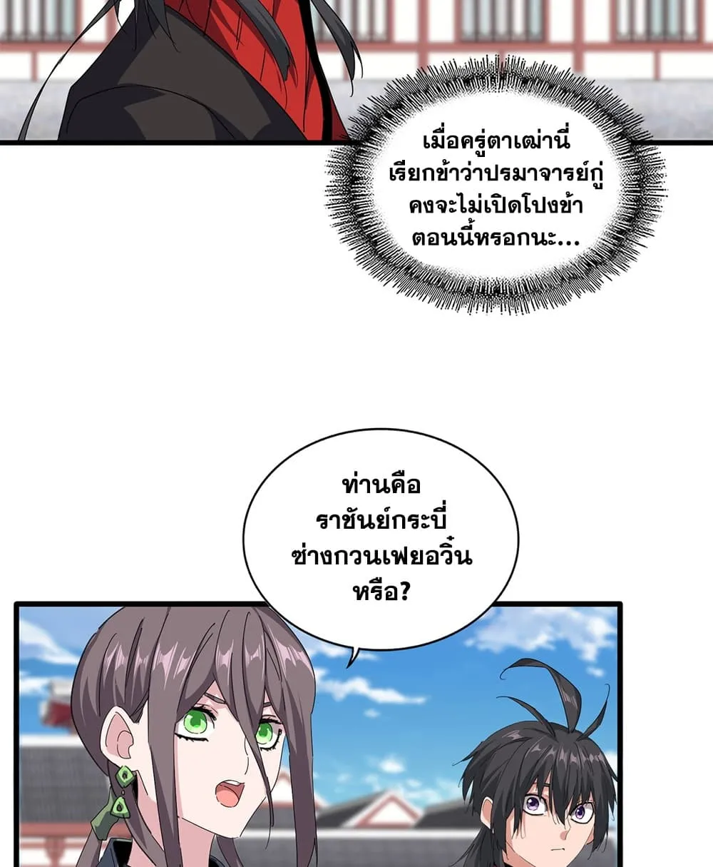 Magic Emperor Chap 912 - Next Chap 913