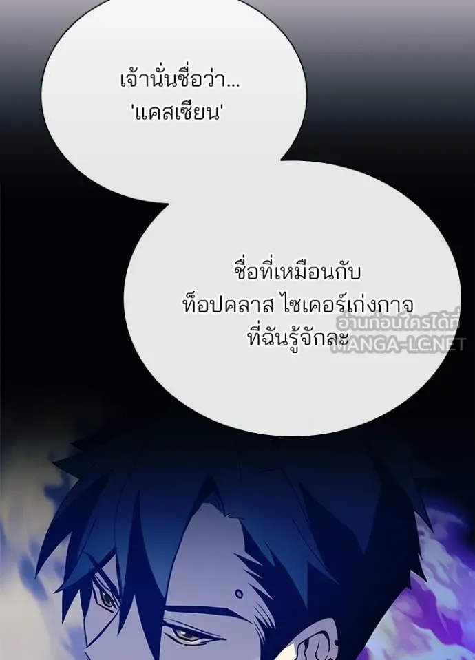 Villain To Kill Chap 193 - Next Chap 194