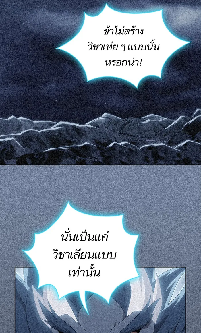 The Tutorial Tower of the Advanced Player – ผู้เล่นขั้นเทพแห่งหอคอยฝึกสอน Chap 114 - Next Chap 115