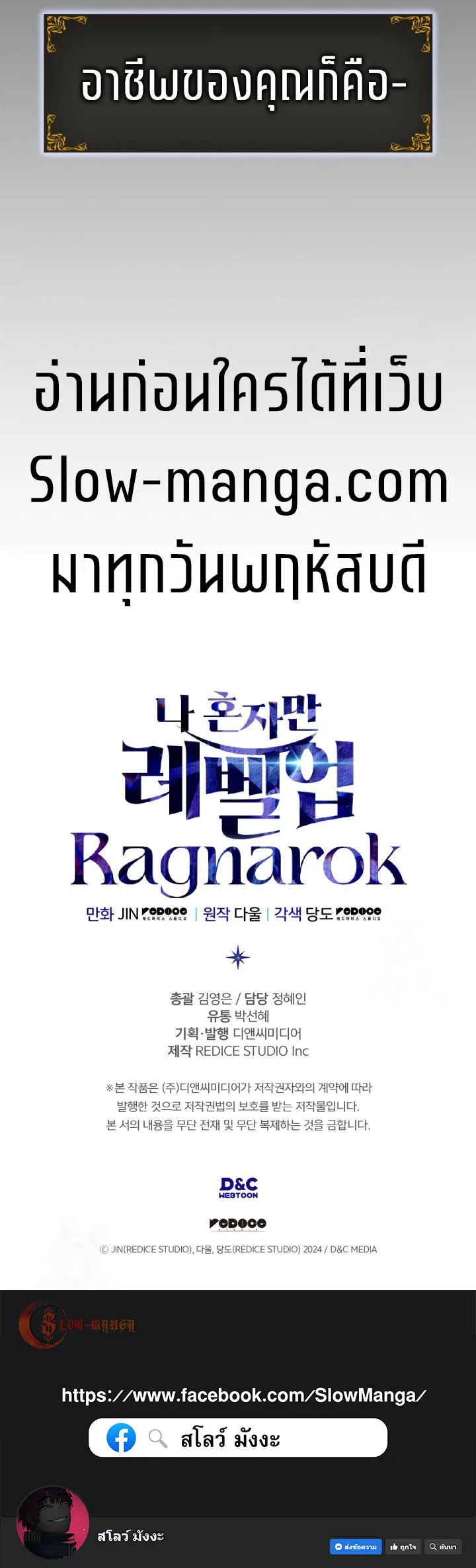 Solo Leveling : Ragnarok Chap 46 - Next Chap 47