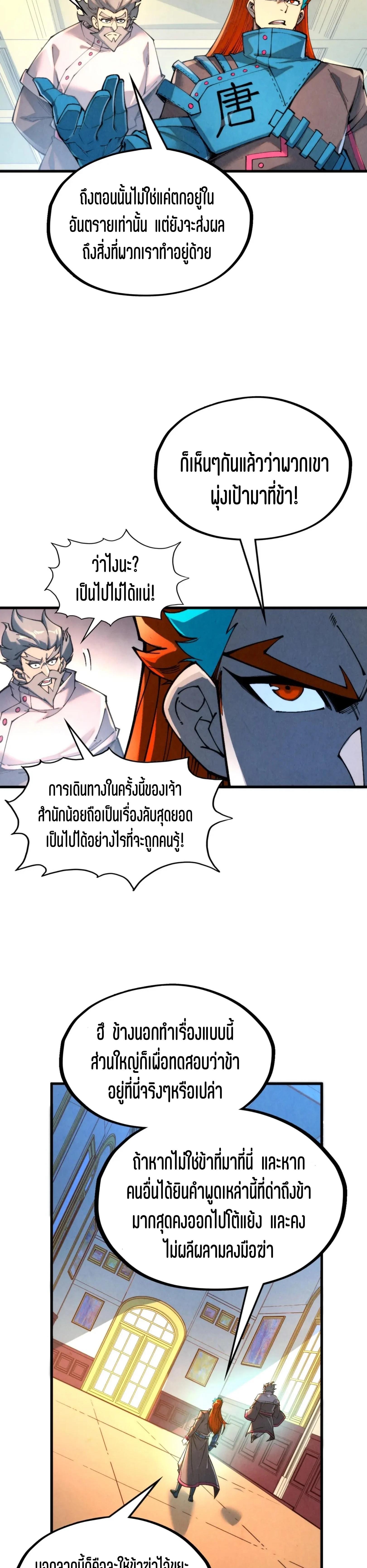 The Eternal Supreme Chap 317 - Next Chap 318