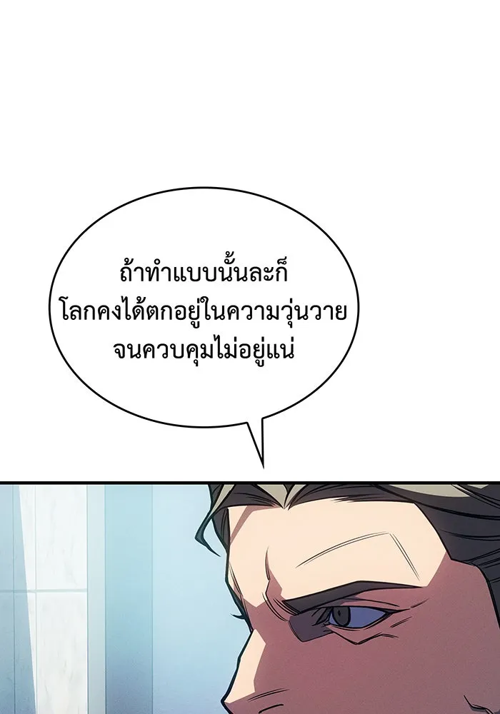 Regressing With the King’s Power – เกิดใหม่พร้อมพลังแห่งราชัน Chap 93 - Next Chap 94