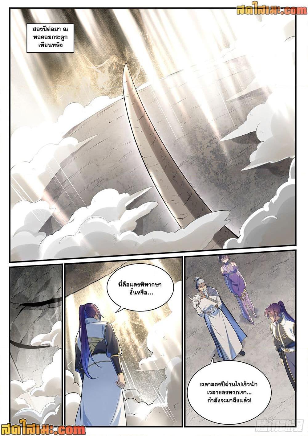 Bailian Chengshen Chap 1010 - Next Chap 1011