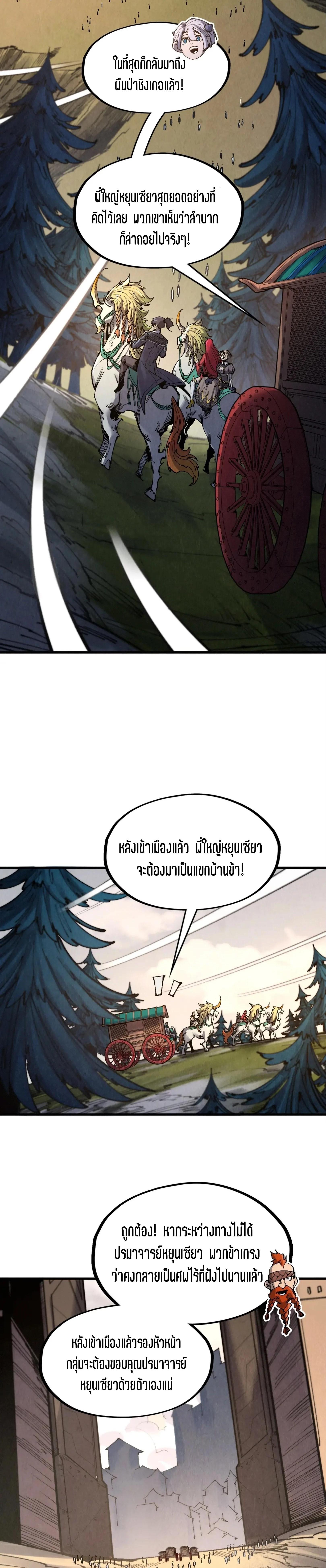 The Eternal Supreme Chap 297 - Next Chap 298