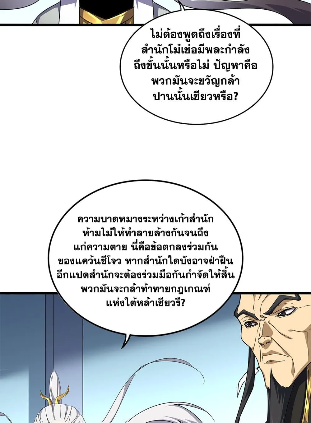 Magic Emperor Chap 860 - Next Chap 861