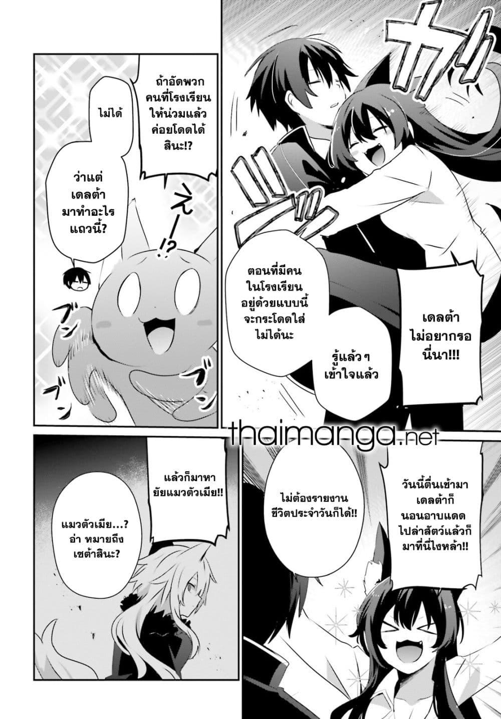 Kage no Jitsuryokusha ni Naritakute! อยากเป็นพลังในเงามืด Chap 71.2 - Next Chap 72.2