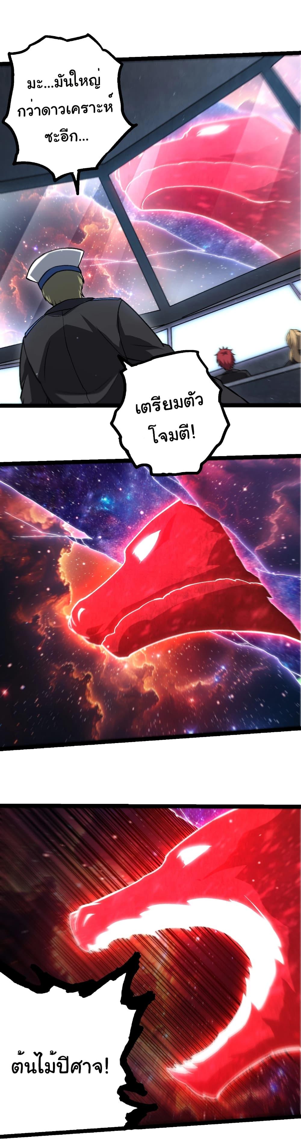 Evolution from the Big Tree Chap 440 - Next Chap 441