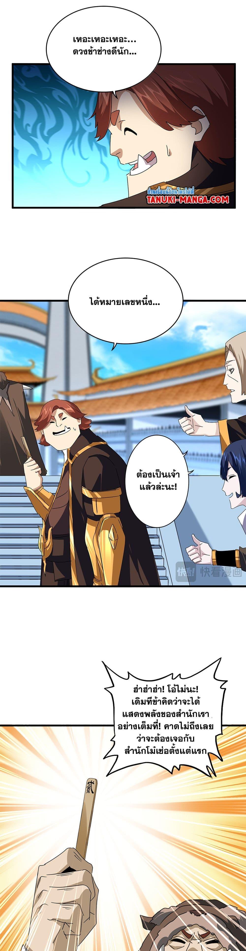 Magic Emperor Chap 661 - Next Chap 662