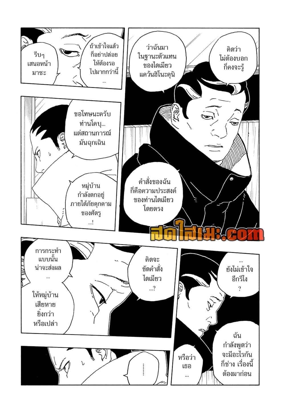 BORUTO - TWO BLUE VORTEX - Chap 30 - Next Chap 31
