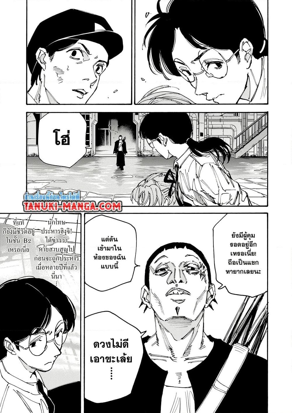 Sakamoto Days Chap 186 - Next Chap 187