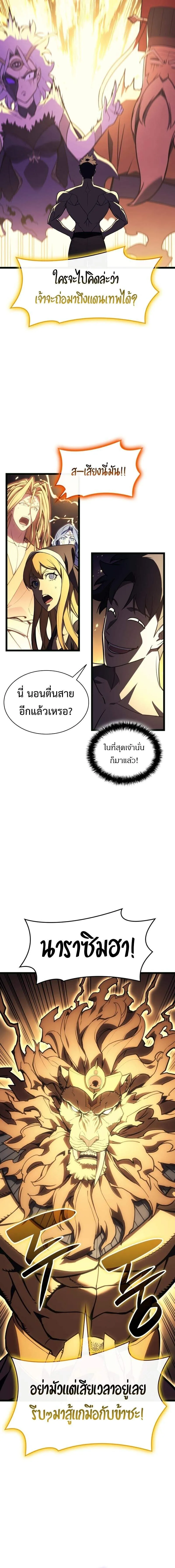The Return of the Disaster-Class Hero Chap 126 - Next Chap 127