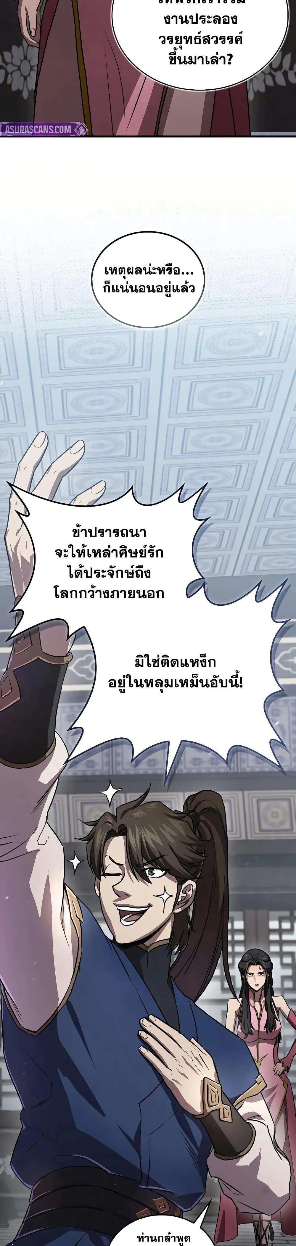 The Demonic Cult Instructor Returns Chap 24 - Next Chap 25