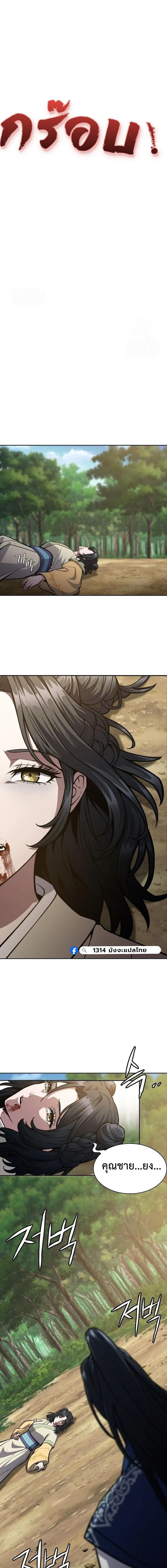 Regression of the Yong Clan Heir Chap 50 - Next Chap 51