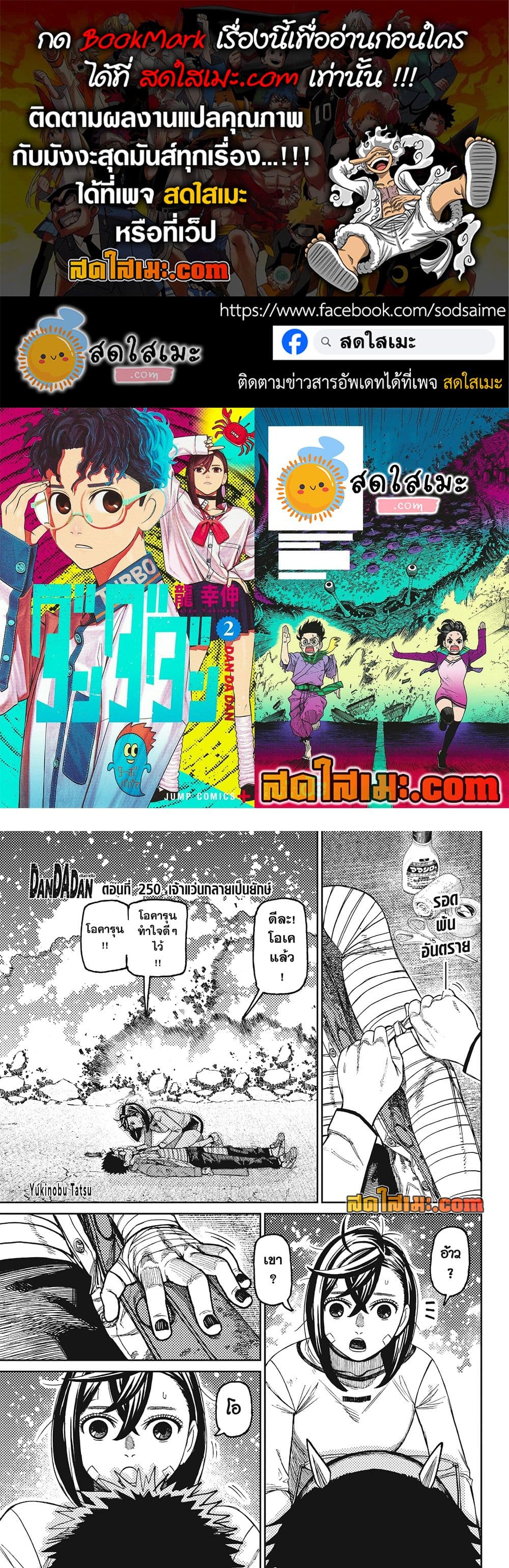 DANDADAN Chap 250 - Next Chap 251