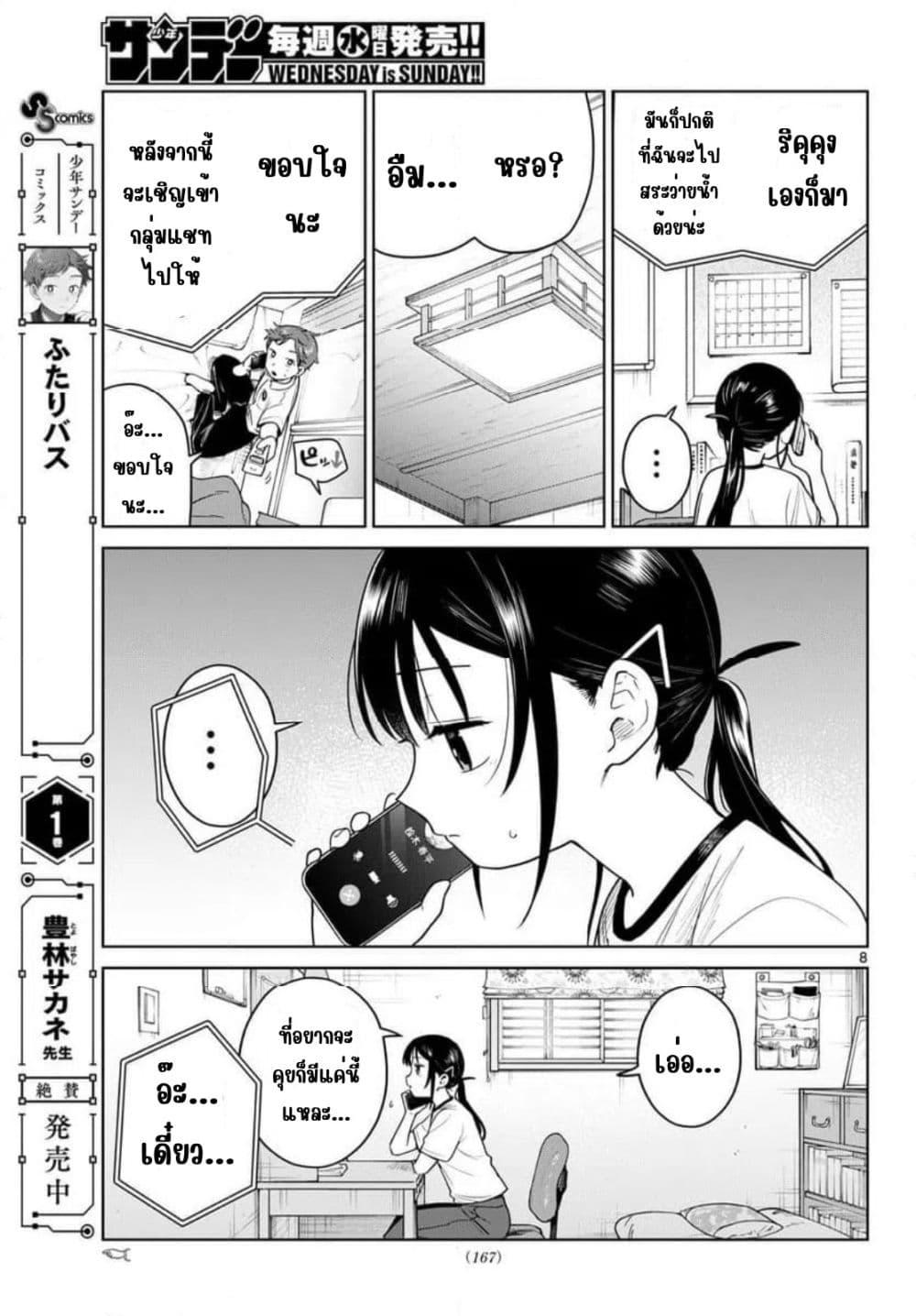 Futari Bus Chap 29 - Next Chap 30