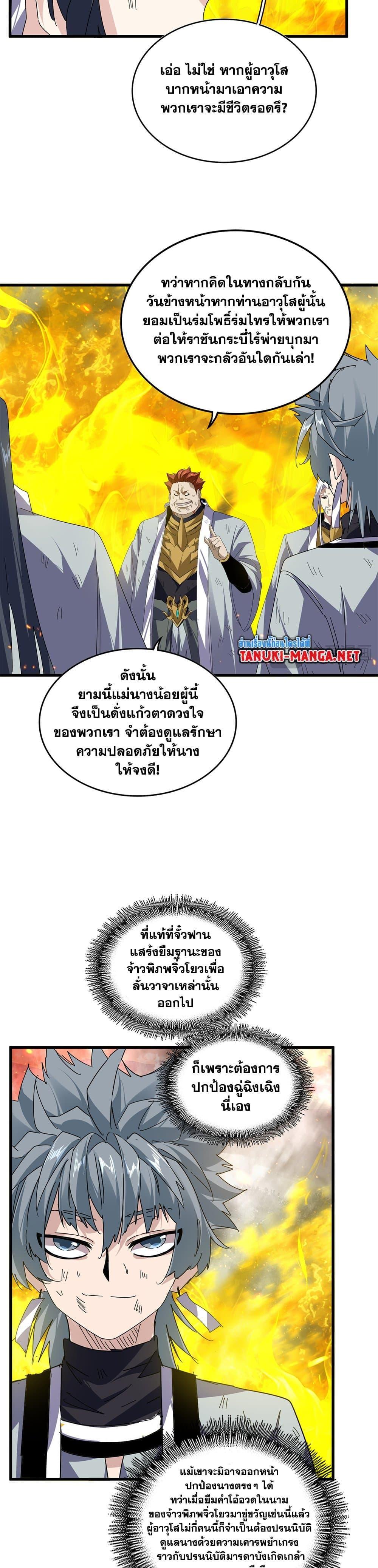 Magic Emperor Chap 874 - Next Chap 875