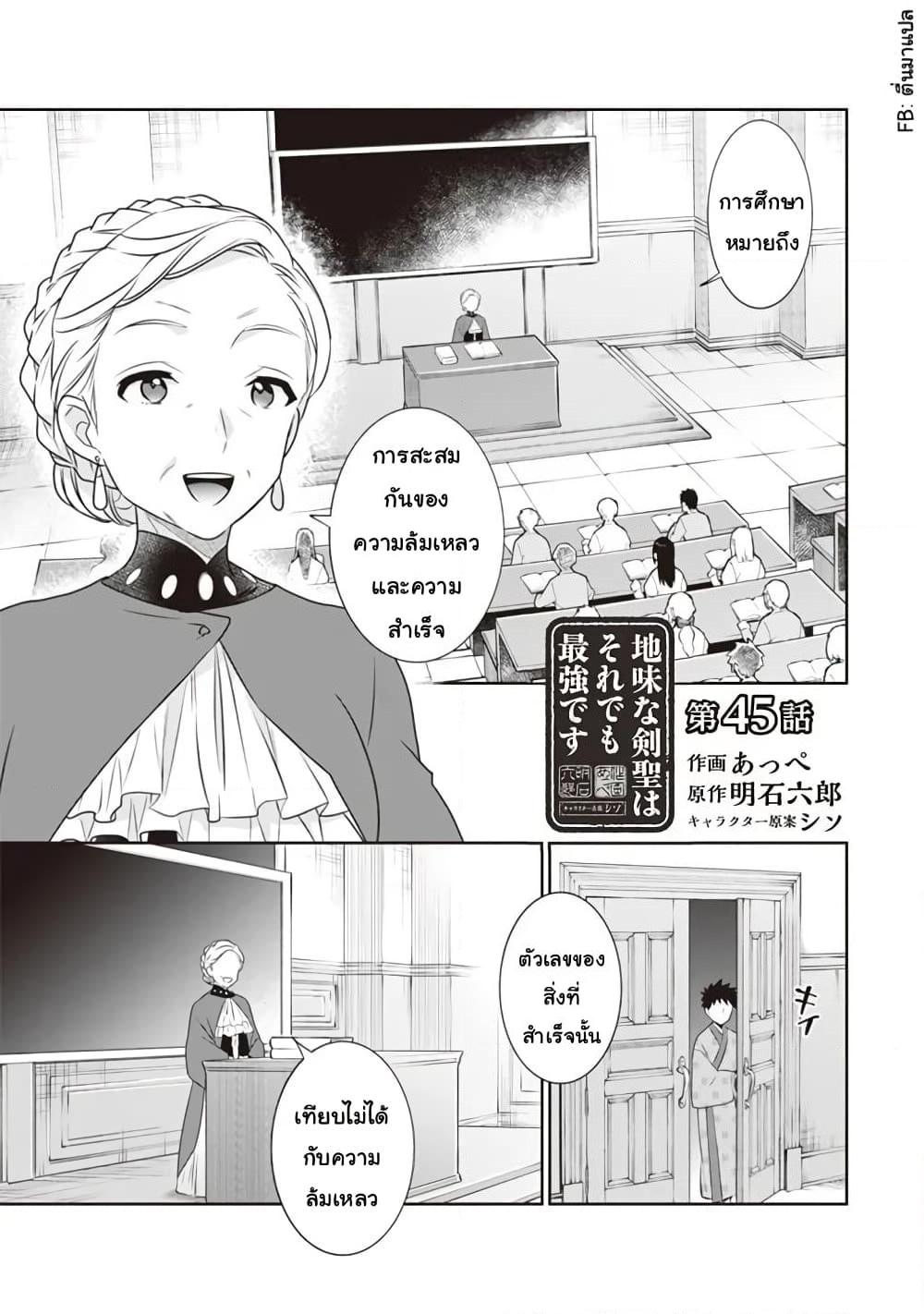 Jimi na Kensei wa Sore Demo Saikyou desu Chap 45 - Next Chap 46