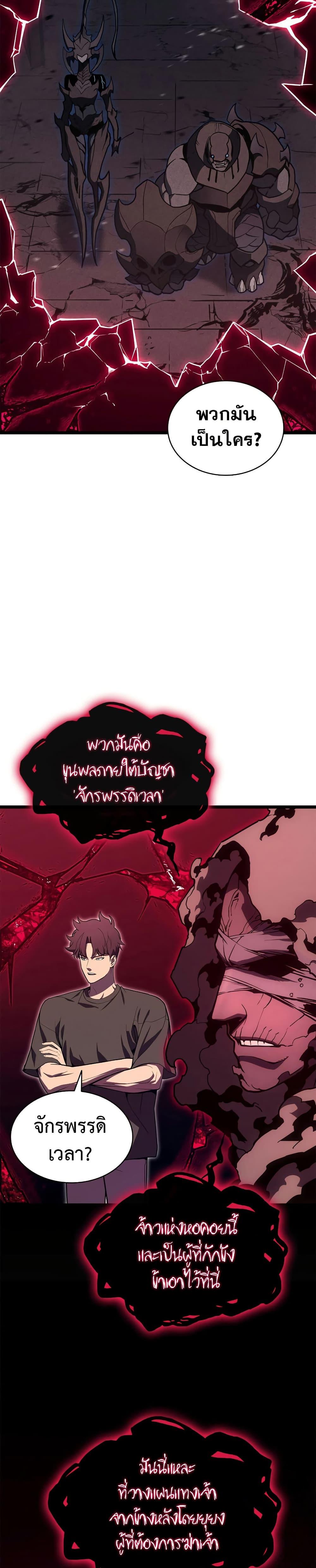 The Return of the Disaster-Class Hero Chap 110 - Next Chap 111