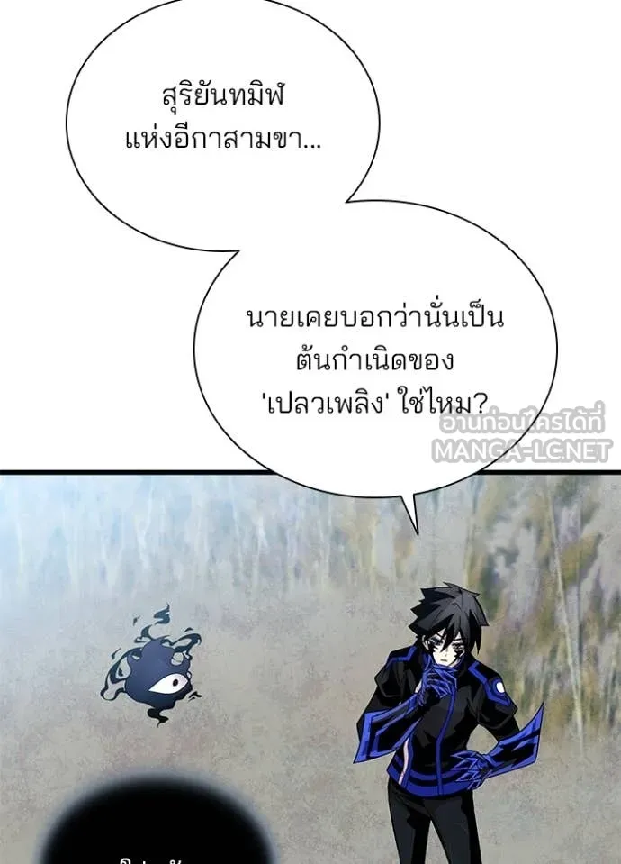 Villain To Kill Chap 198 - Next Chap 199
