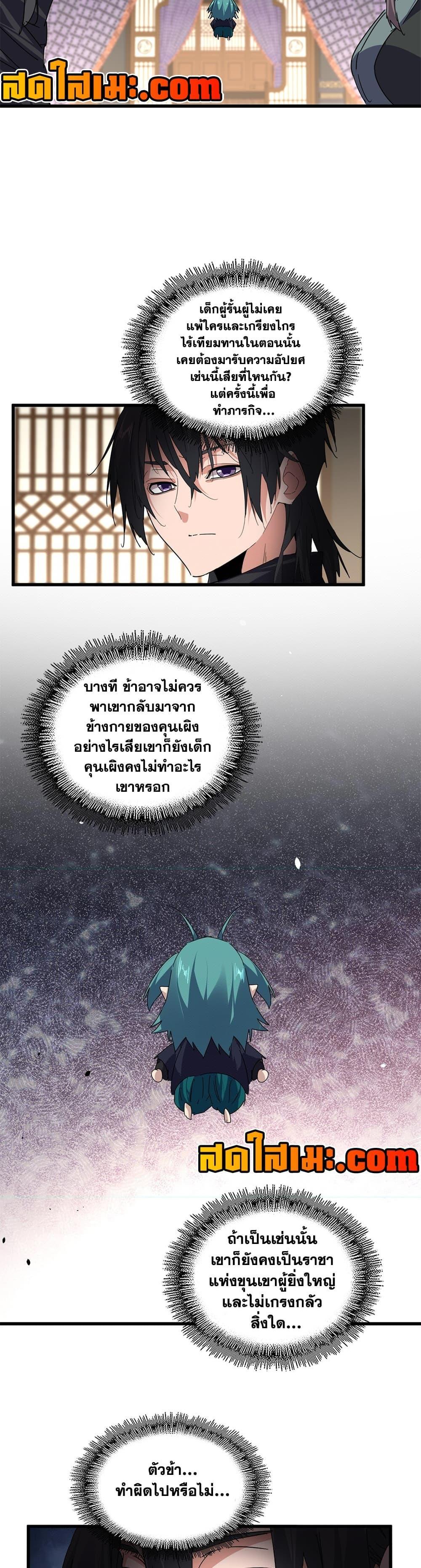 Magic Emperor Chap 890 - Next Chap 891