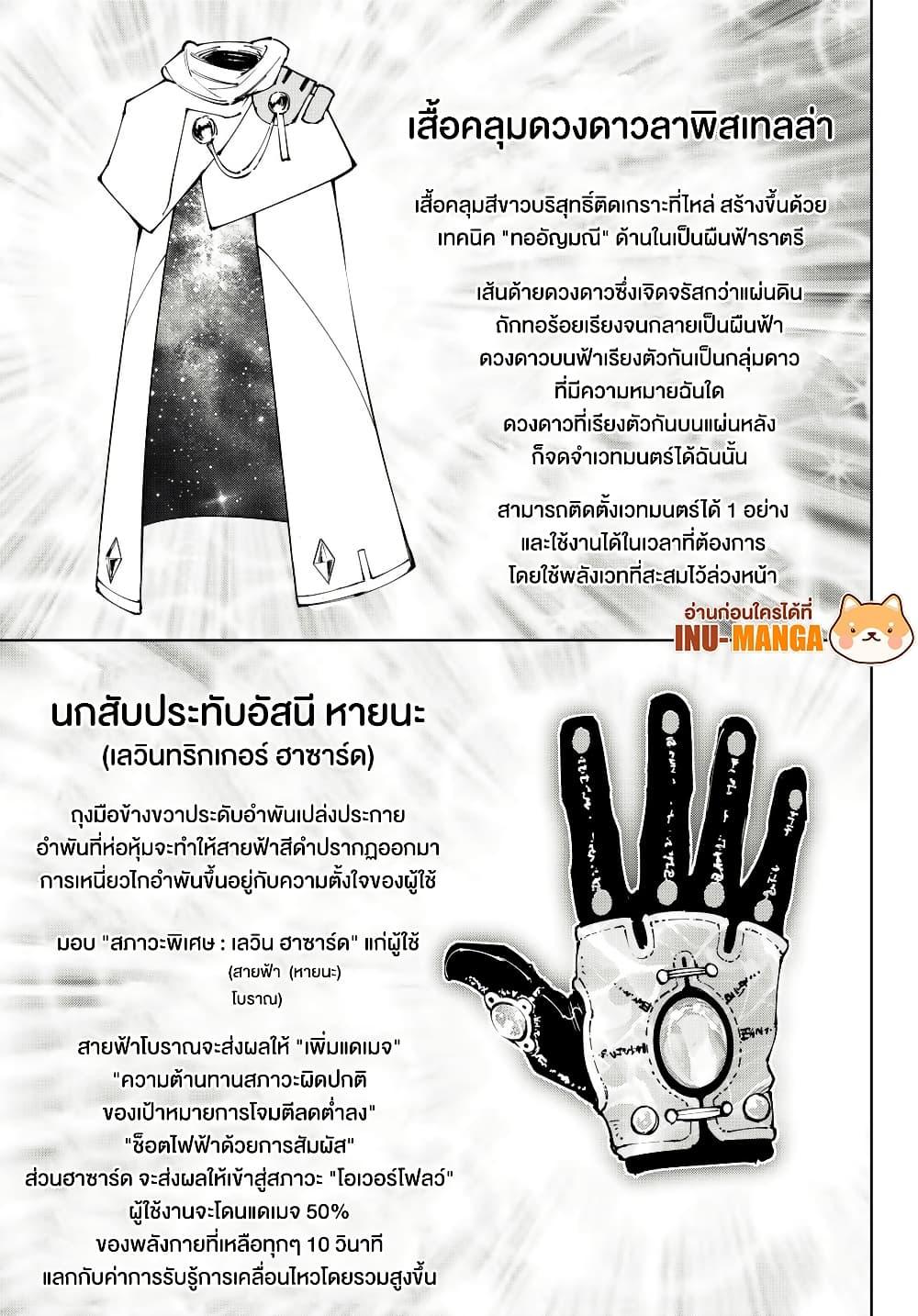 Shangri-La Frontier Chap 214 - Next Chap 215