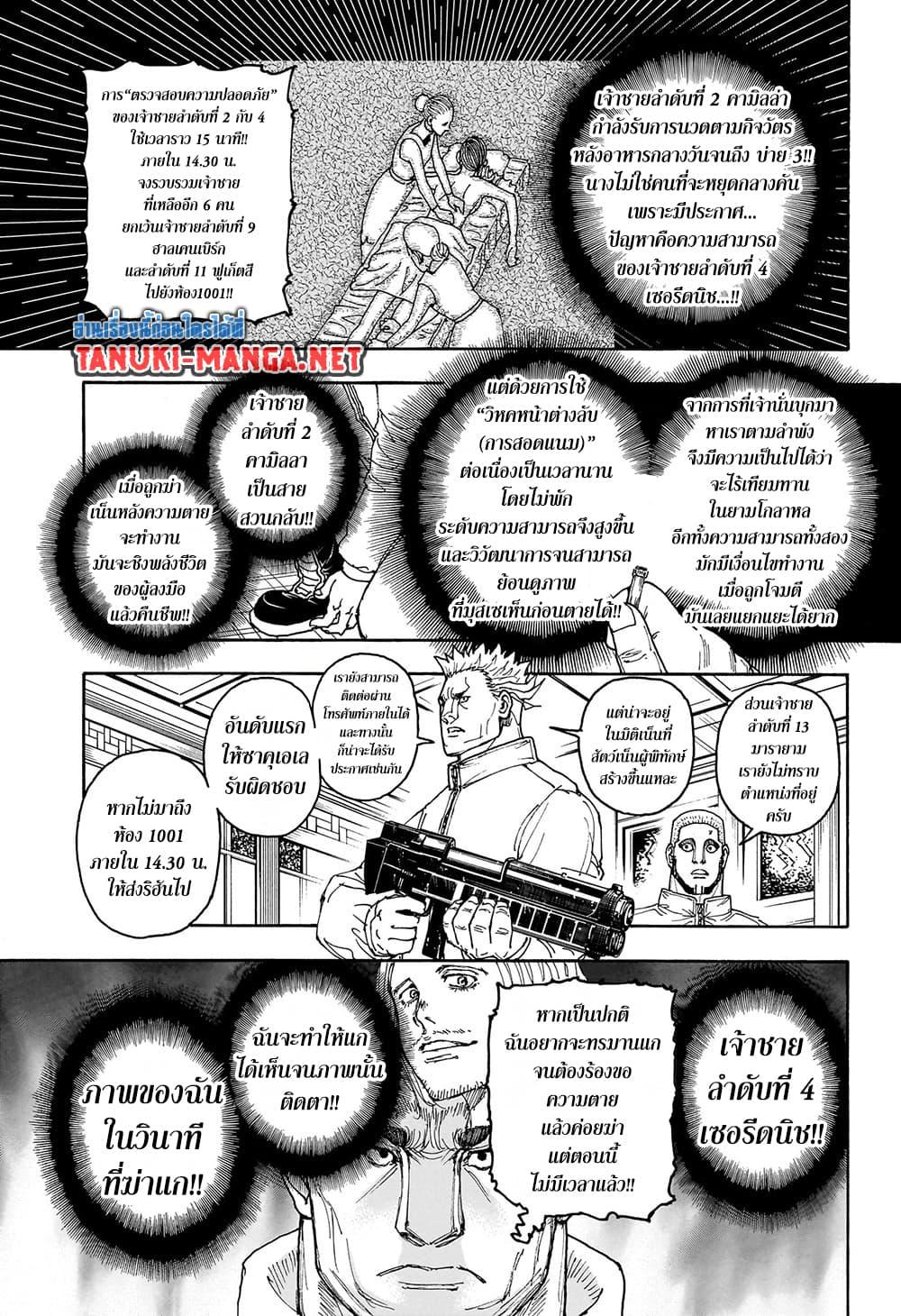 Hunter X Hunter Chap 413 - Next Chap 414