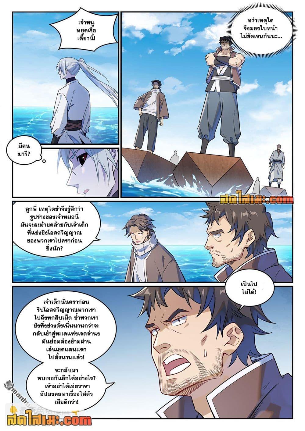 Bailian Chengshen Chap 1151 - Next Chap 1152