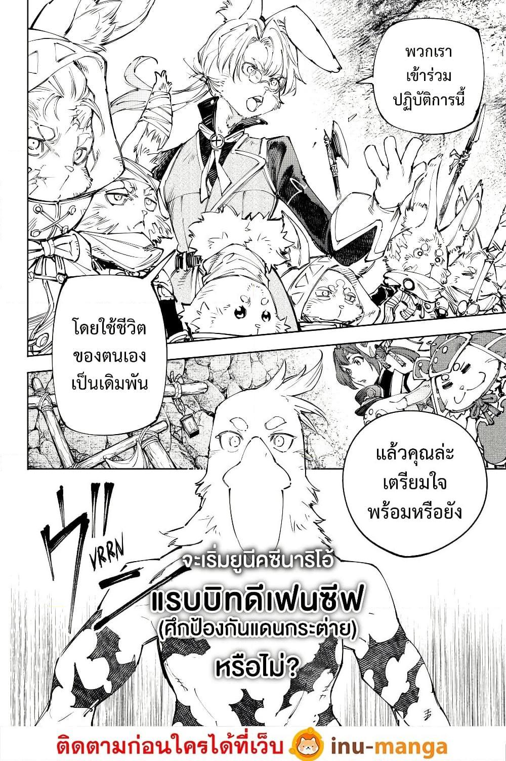 Shangri-La Frontier Chap 239 - Next Chap 240