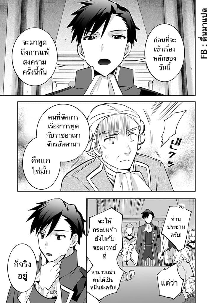 Jimi na Kensei wa Sore Demo Saikyou desu Chap 30 - Next Chap 31