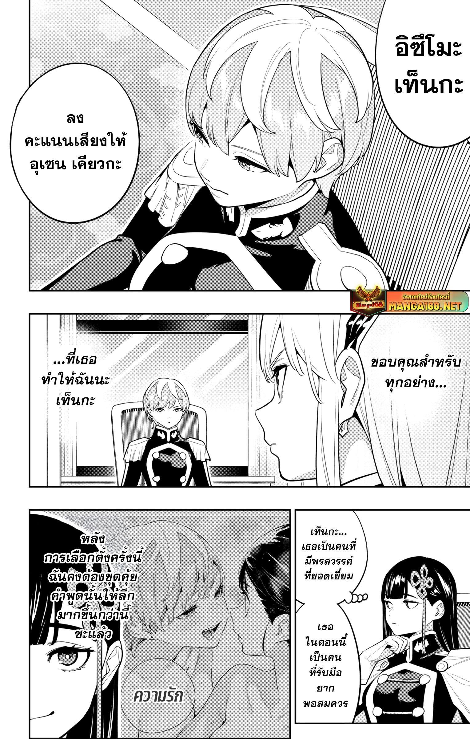 Mato Seihei no Slave สุดยอดทาสแห่งหน่วยพิฆาตมาร Chap 148 - Next Chap 149